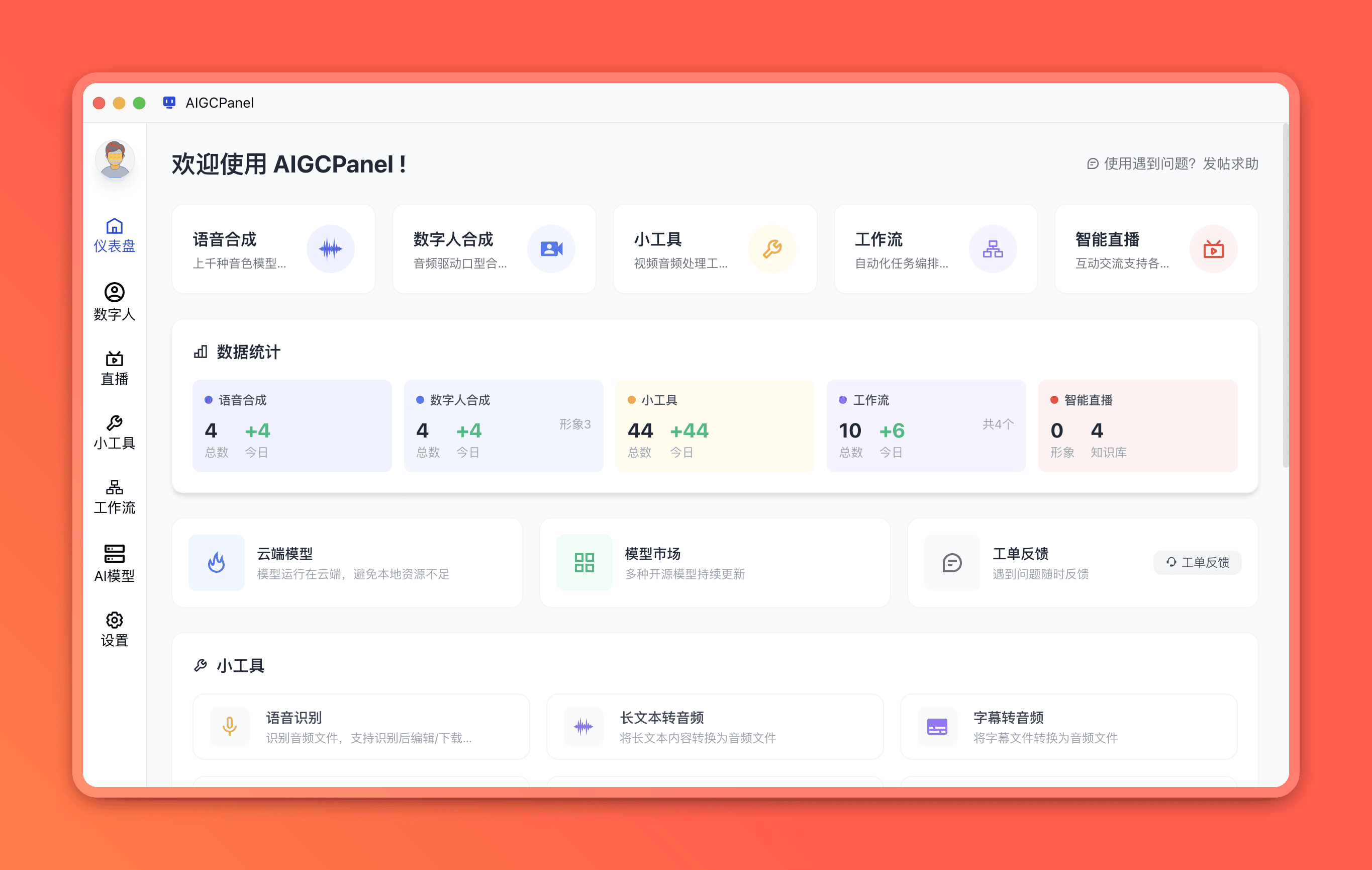 绿师傅 AI 数字人系统