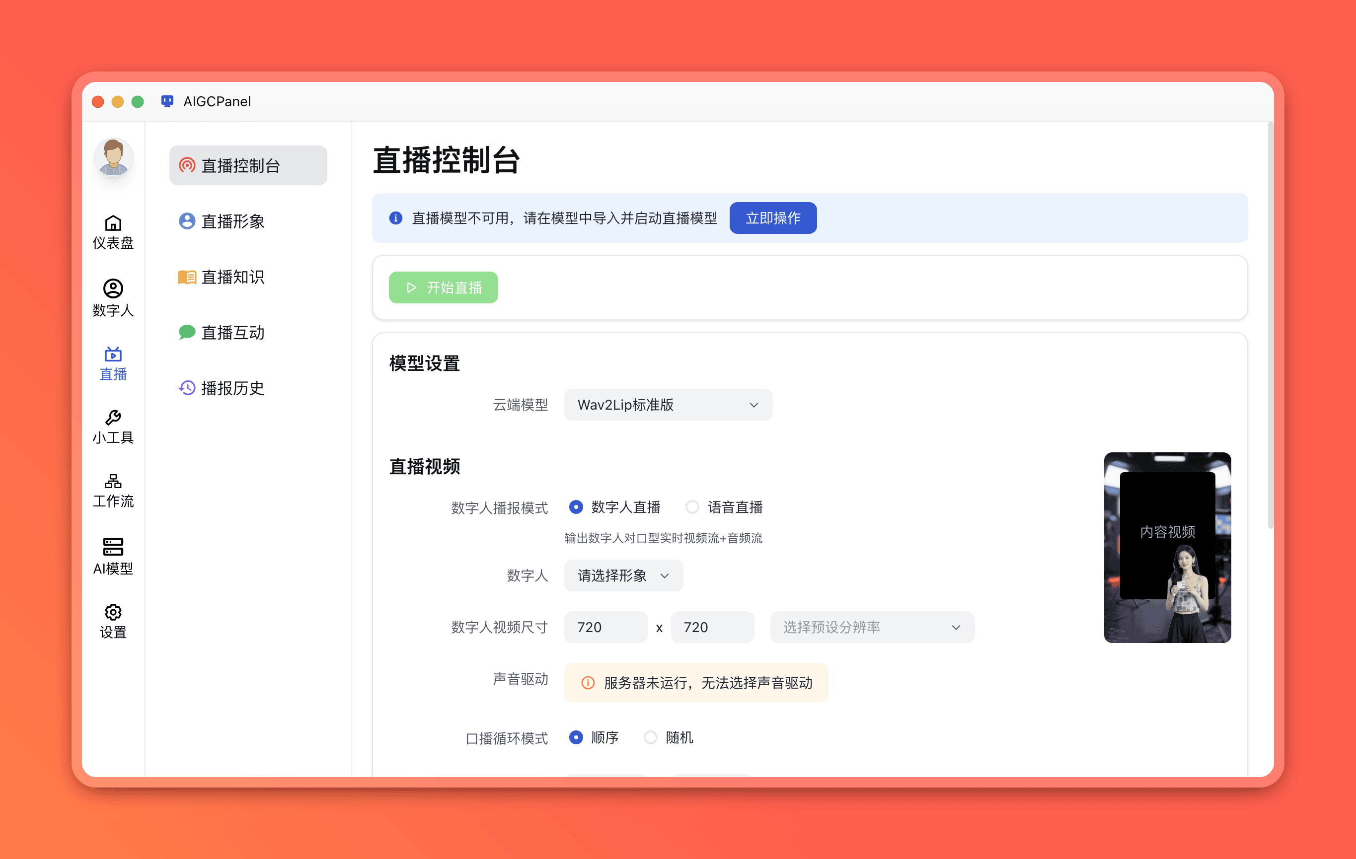 智能直播