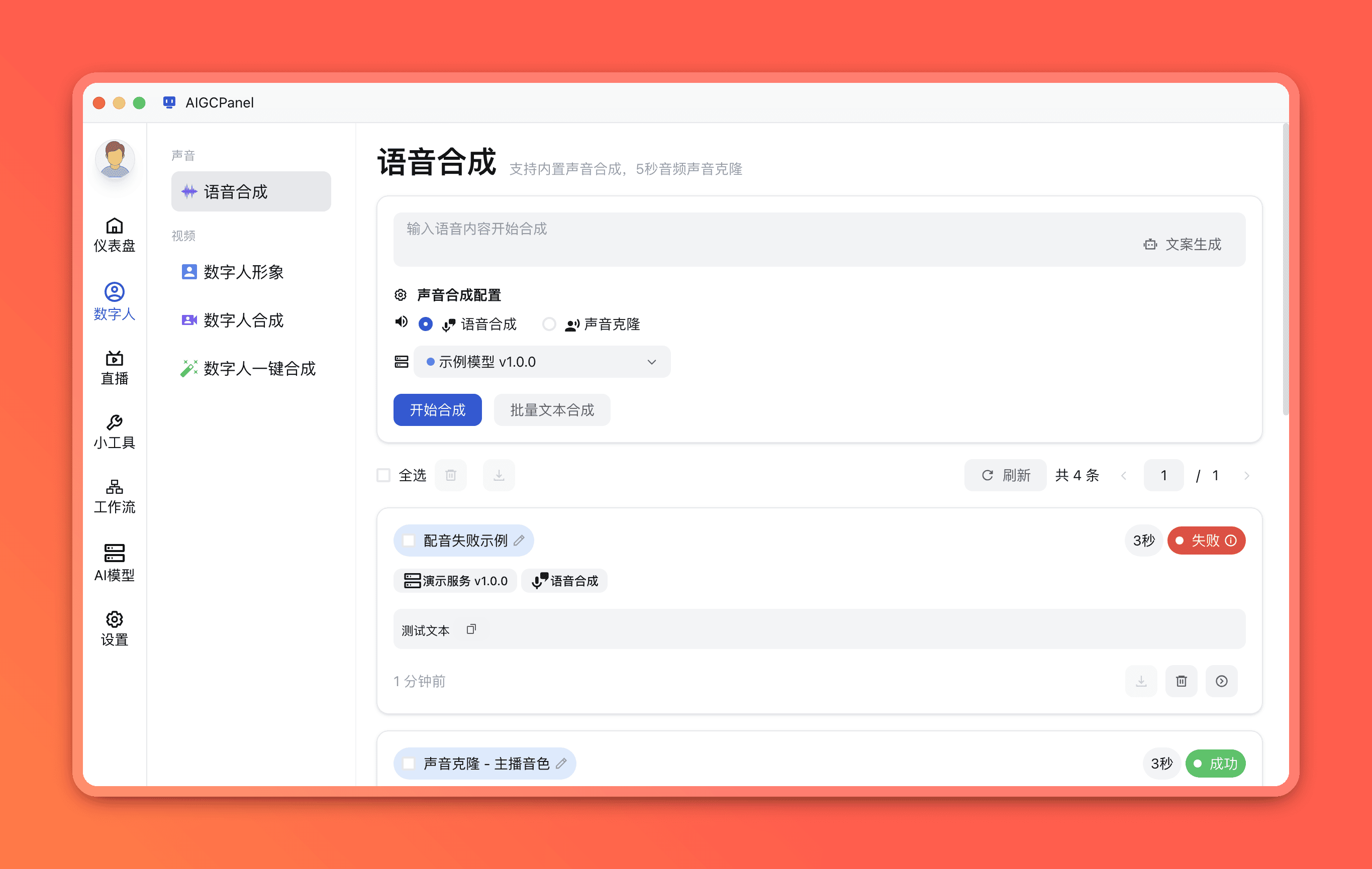 语音合成与克隆