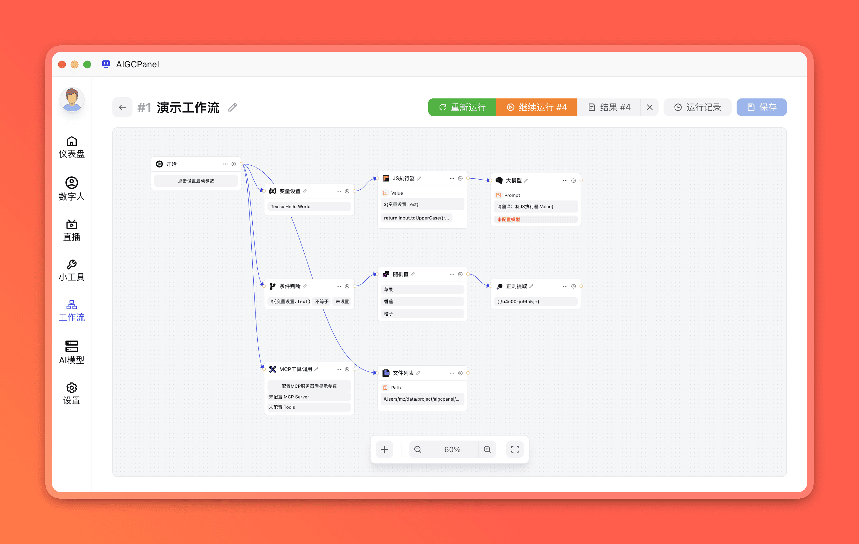 可视化工作流